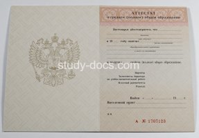 Аттестат за 11 класс 1994-2006 в Махачкале