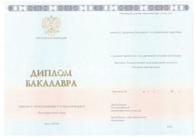 Диплом бакалавра 2014-2020 в Махачкале