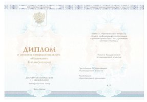 Диплом колледжа 2014 - 2019 в Махачкале