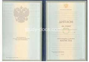 Диплом магистра 1997-2003 в Махачкале