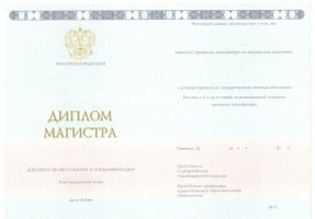 Диплом магистра 2014-2020 в Махачкале