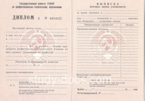 Диплом училища ссср в Махачкале
