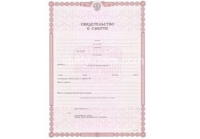 Свидетельство о смерти в Махачкале