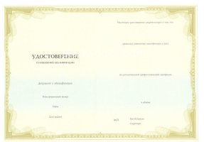Удостоверение о повышении квалификации в Махачкале